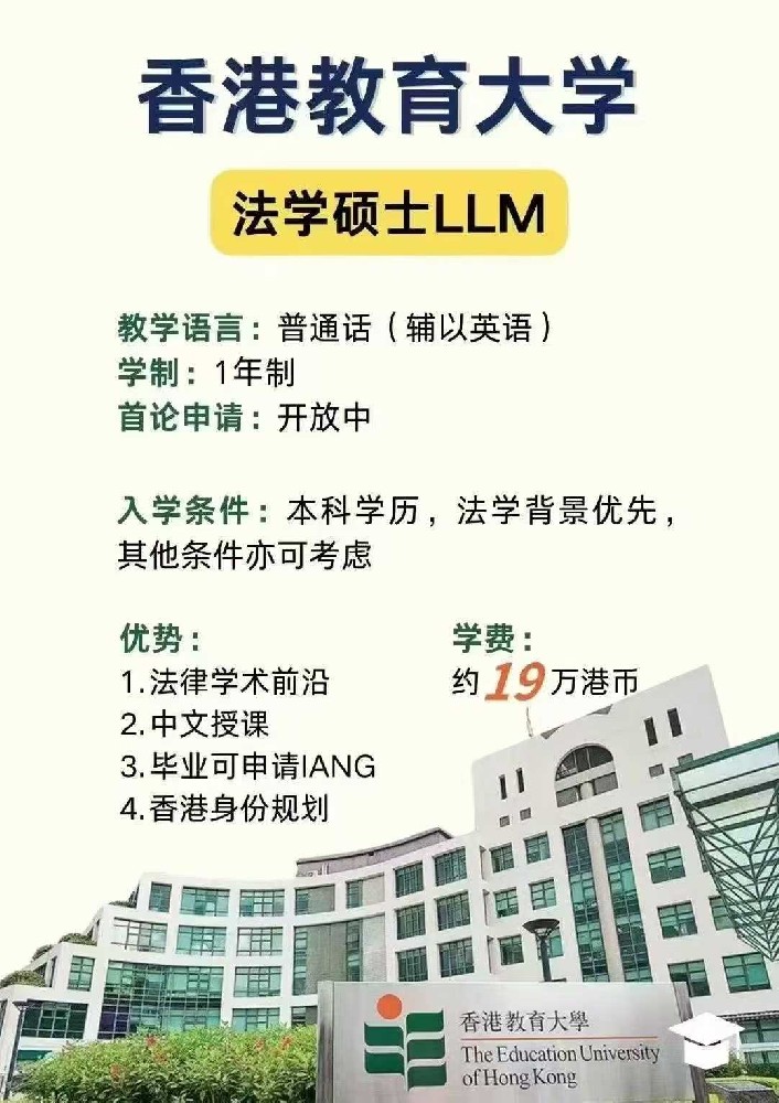 香港教育大学法学硕士，首年招生可跨专业！